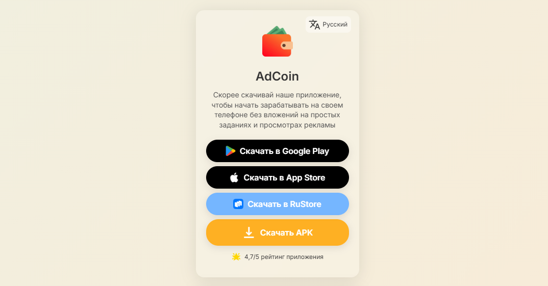 AdCoin — приложение для заработка