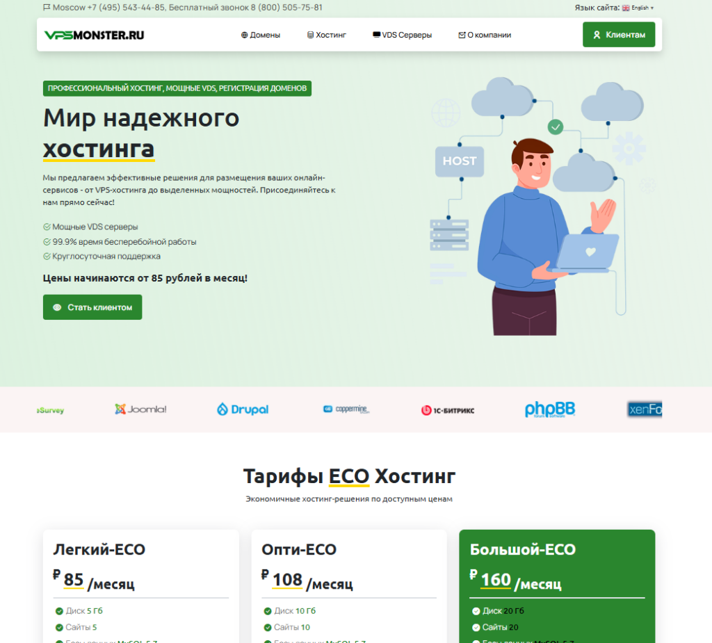 VPSMonster.ru — профессиональный хостинг!