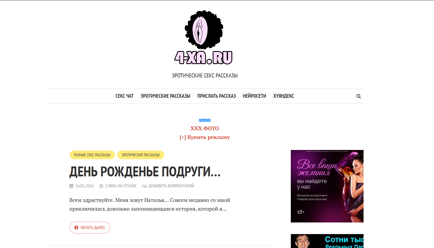 Архив эротических рассказов