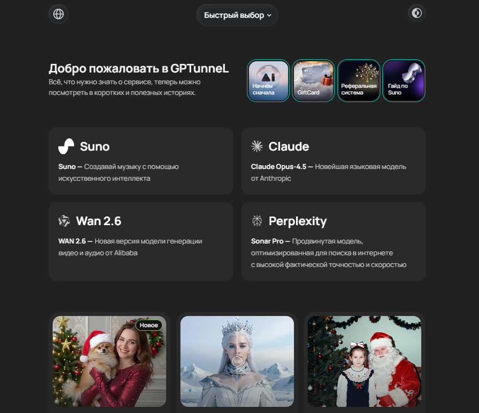 GPTunnel.ru — универсальный доступ к передовым нейросетям