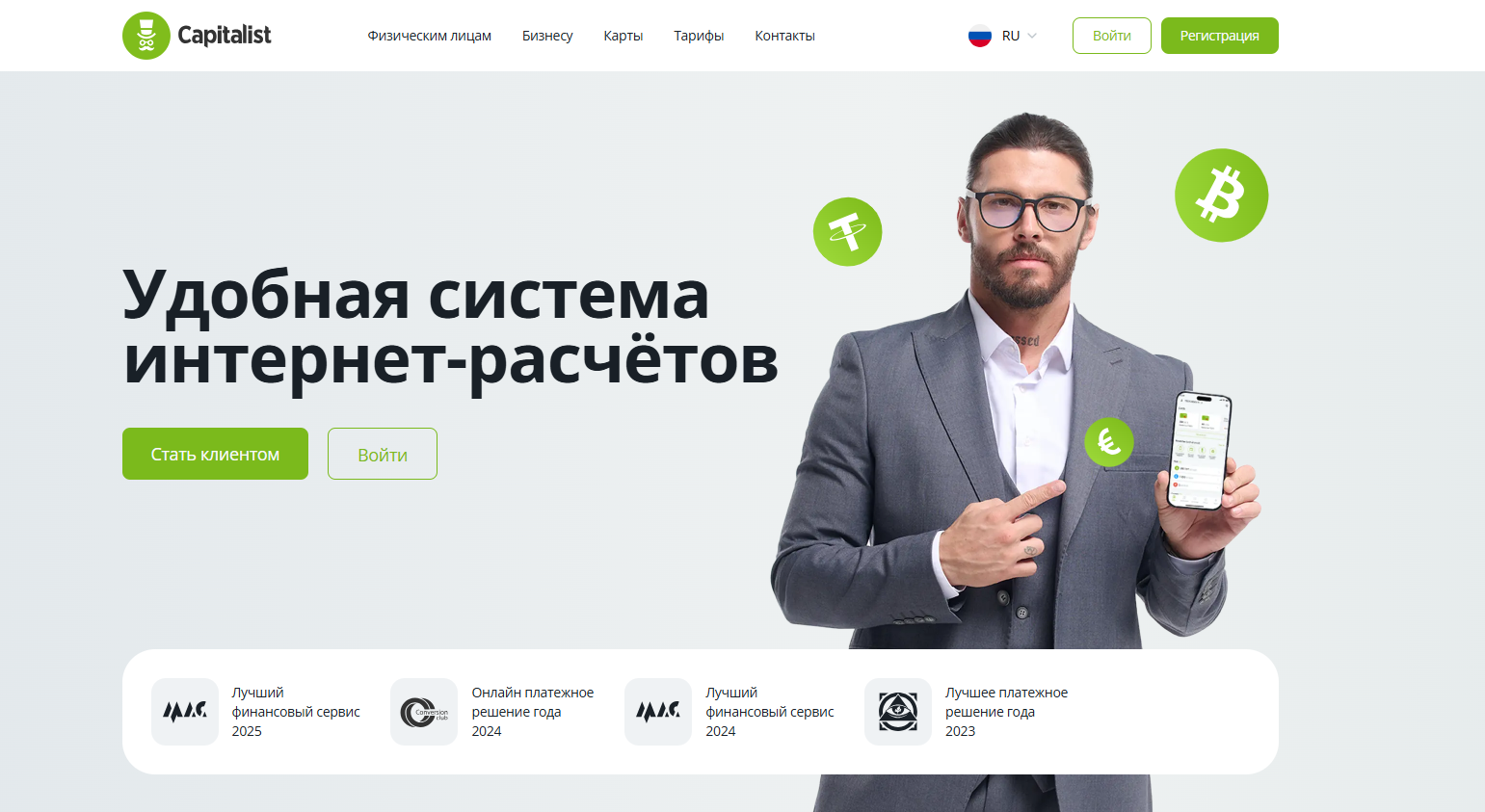 Capitalist.net — универсальная платёжная система для бизнеса и частных лиц