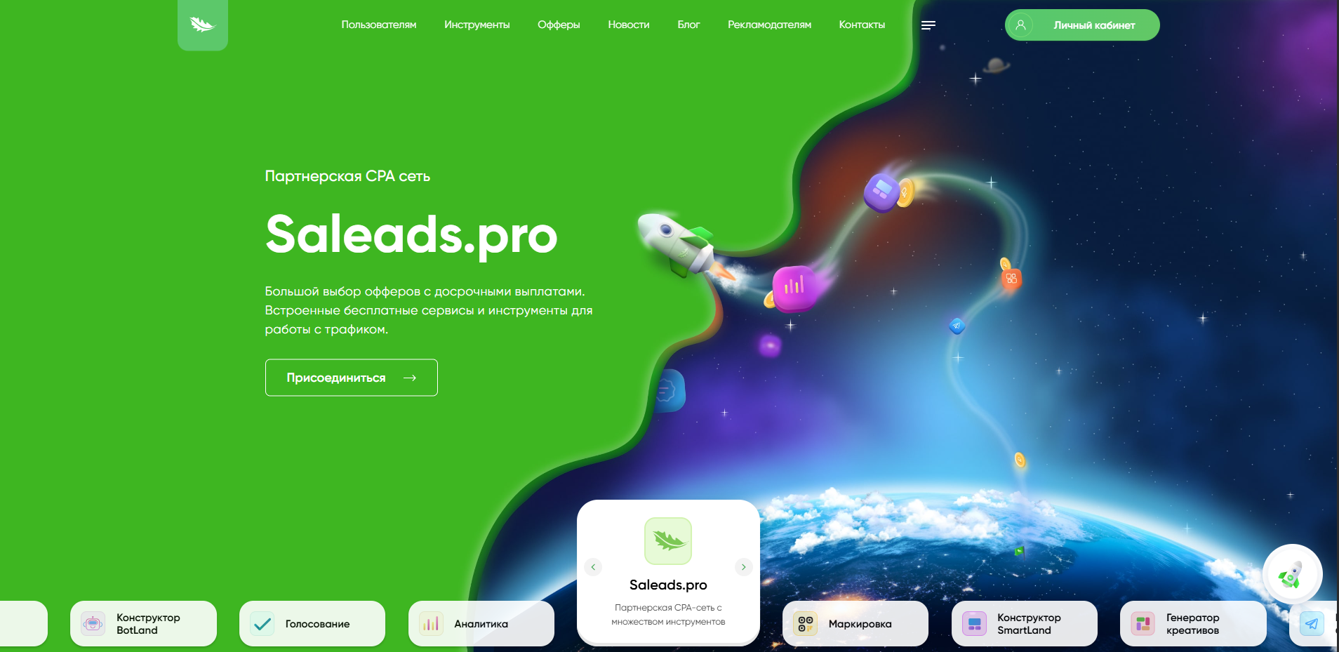 Saleads.pro — мультисервисная партнёрская CPA-сеть