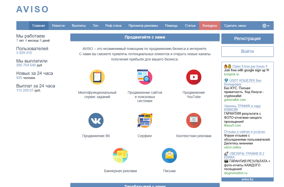 Aviso.bz — универсальная платформа для заработка в интернете и размещения рекламы.