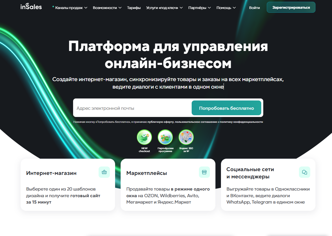 InSales — мощная Российская платформа