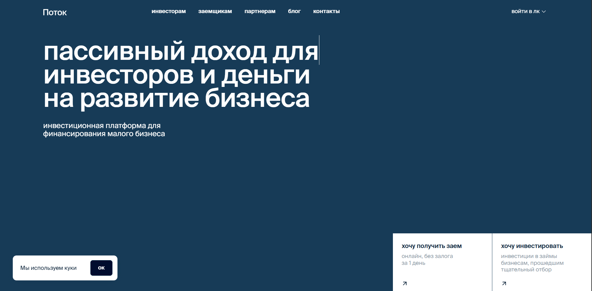 Potok.Digital — ваш мост между инвесторами и бизнесом