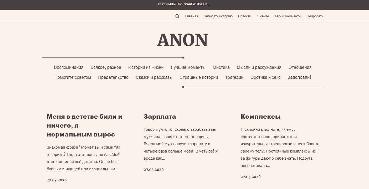 ANON — пространство искренности без масок